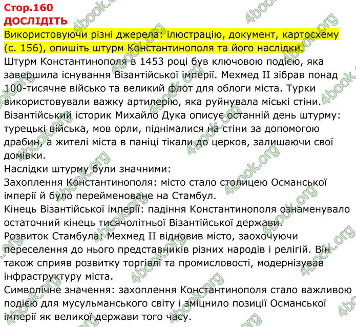 ГДЗ Всесвітня історія 7 клас Пометун ГДЗ Всесвітня історія 7 клас Пометун