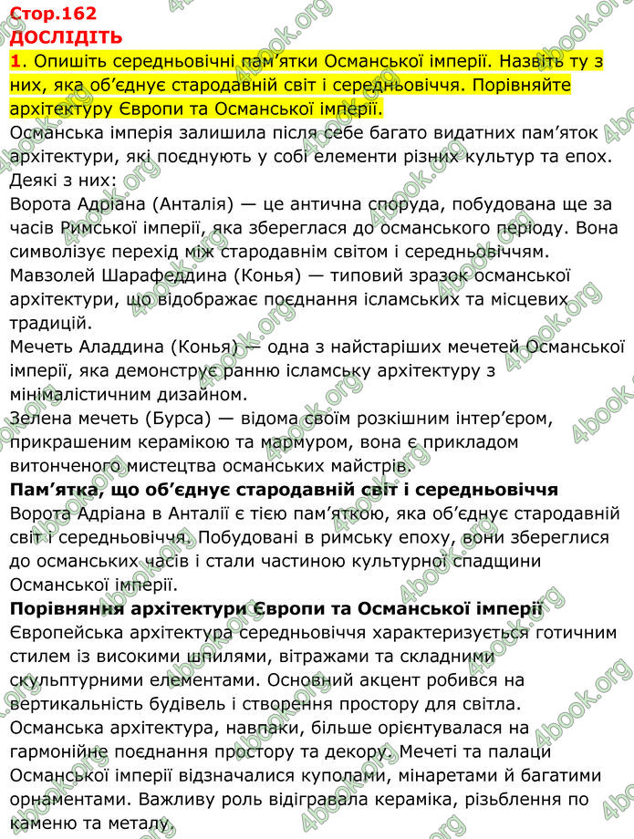 ГДЗ Всесвітня історія 7 клас Пометун