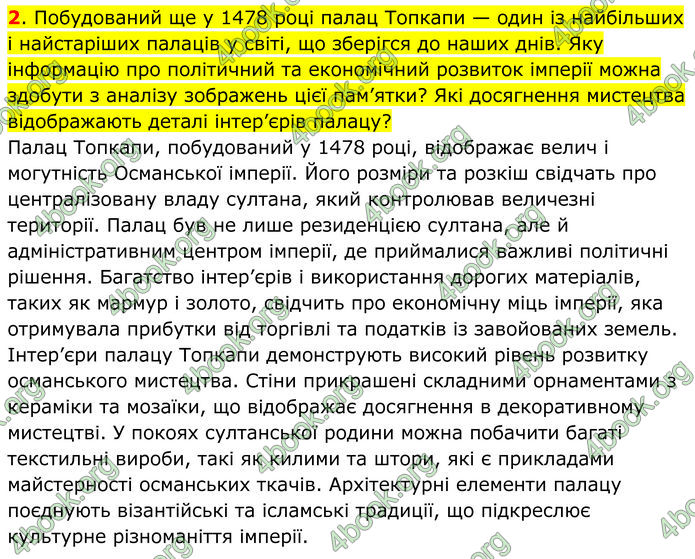 ГДЗ Всесвітня історія 7 клас Пометун