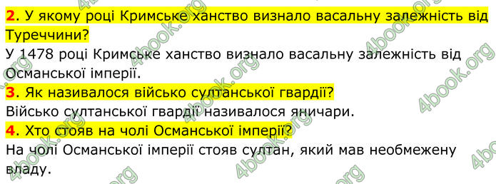 ГДЗ Всесвітня історія 7 клас Пометун