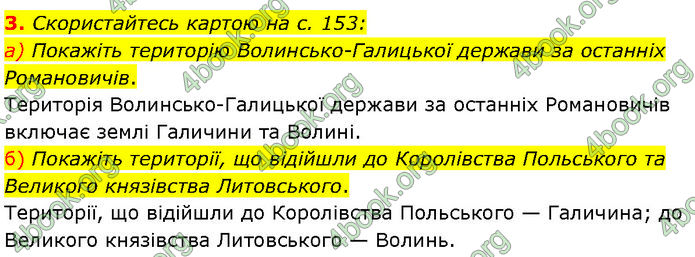ГДЗ Історія України 7 клас Щупак (2024)