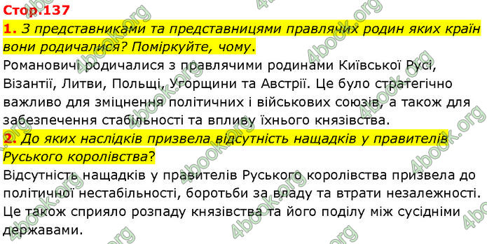 ГДЗ Історія України 7 клас Щупак (2024)
