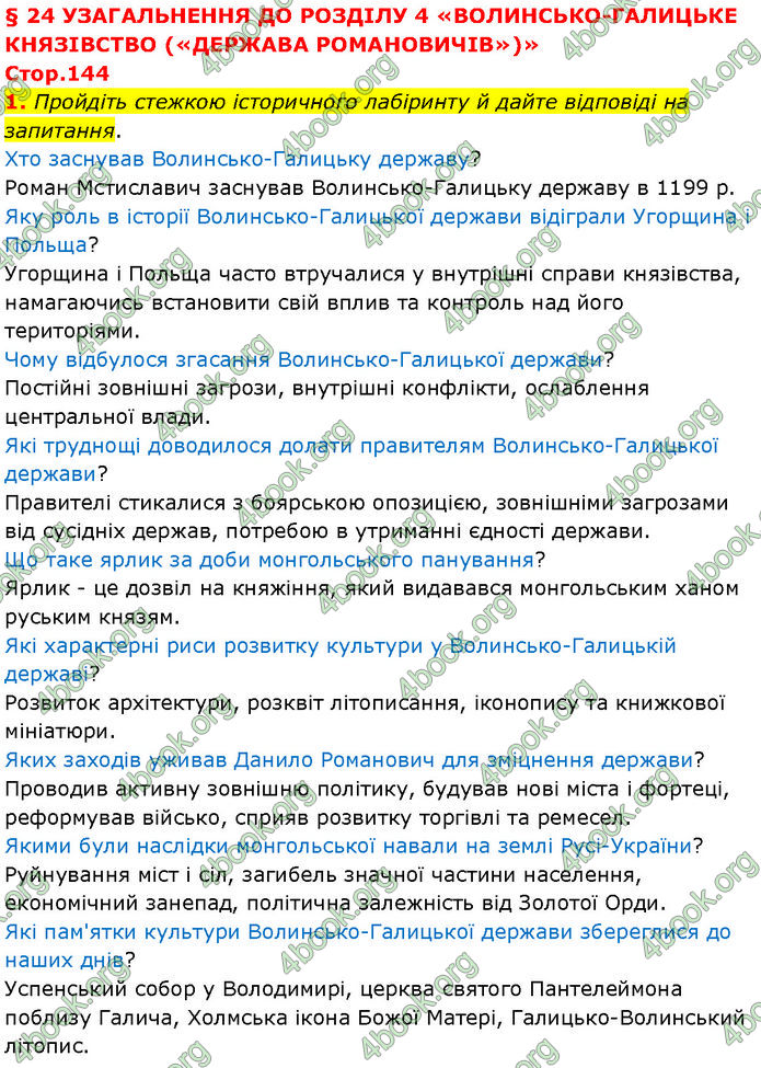 ГДЗ Історія України 7 клас Щупак (2024)