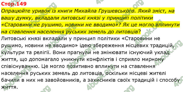 ГДЗ Історія України 7 клас Щупак (2024)