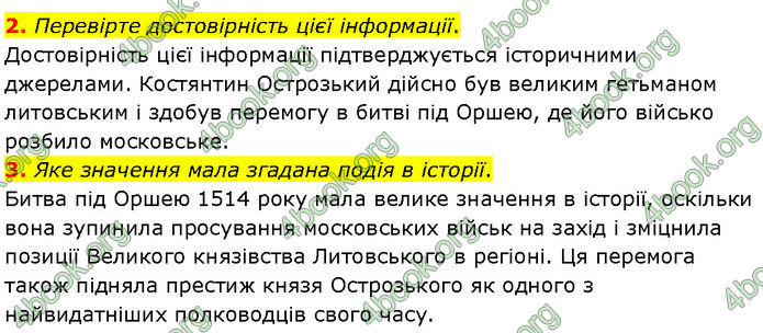 ГДЗ Історія України 7 клас Щупак (2024)