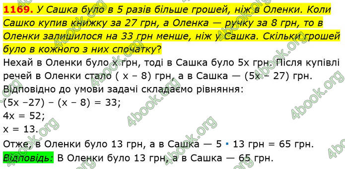 ГДЗ Математика 6 клас Мерзляк 1, 2 частина (2023)