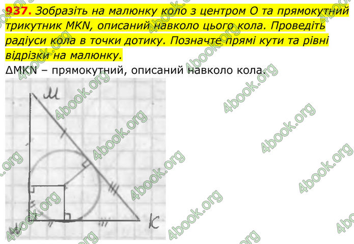 ГДЗ Геометрія 7 клас Бурда