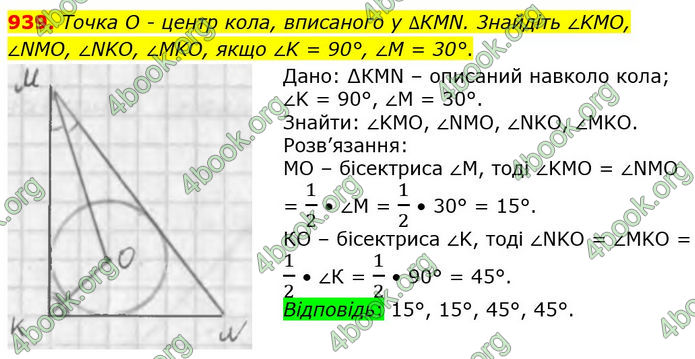 ГДЗ Геометрія 7 клас Бурда