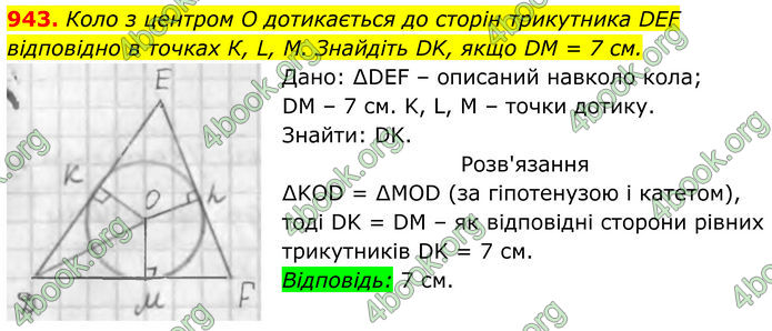 ГДЗ Геометрія 7 клас Бурда