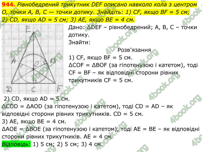 ГДЗ Геометрія 7 клас Бурда