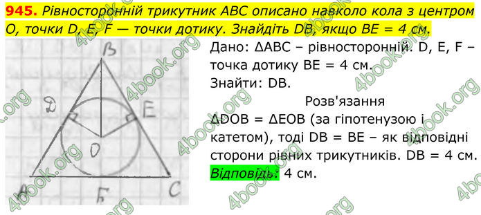 ГДЗ Геометрія 7 клас Бурда