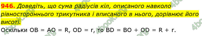 ГДЗ Геометрія 7 клас Бурда