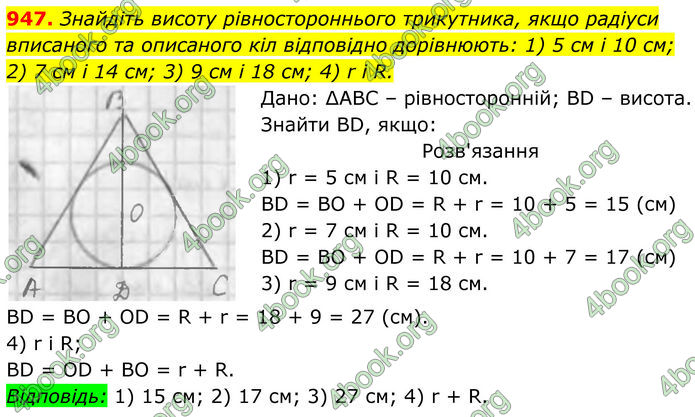 ГДЗ Геометрія 7 клас Бурда