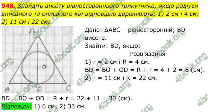 ГДЗ Геометрія 7 клас Бурда