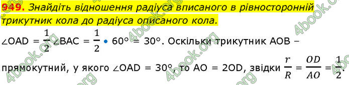 ГДЗ Геометрія 7 клас Бурда