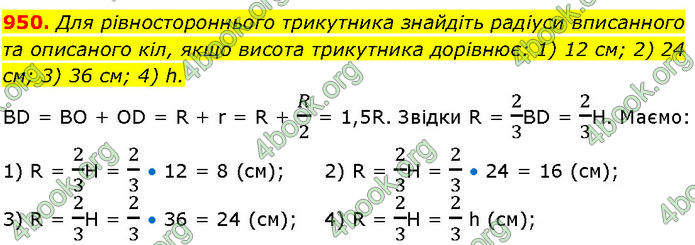 ГДЗ Геометрія 7 клас Бурда
