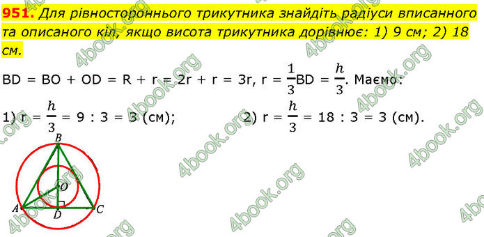 ГДЗ Геометрія 7 клас Бурда