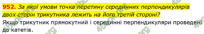 ГДЗ Геометрія 7 клас Бурда