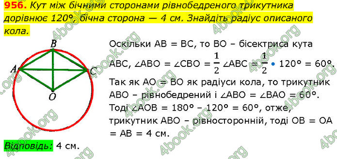 ГДЗ Геометрія 7 клас Бурда