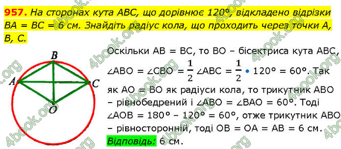 ГДЗ Геометрія 7 клас Бурда
