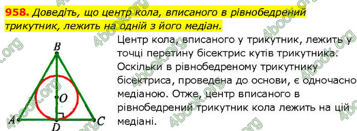 ГДЗ Геометрія 7 клас Бурда