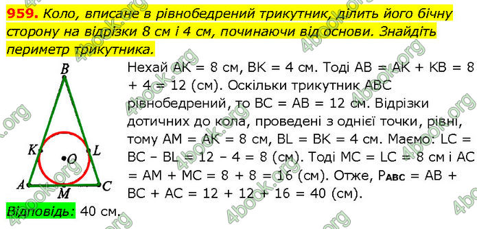 ГДЗ Геометрія 7 клас Бурда