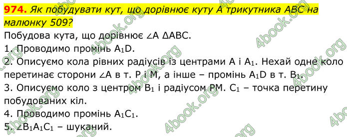 ГДЗ Геометрія 7 клас Бурда ГДЗ Геометрія 7 клас Бурда