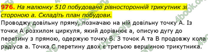 ГДЗ Геометрія 7 клас Бурда