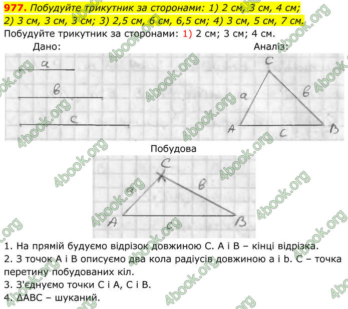 ГДЗ Геометрія 7 клас Бурда