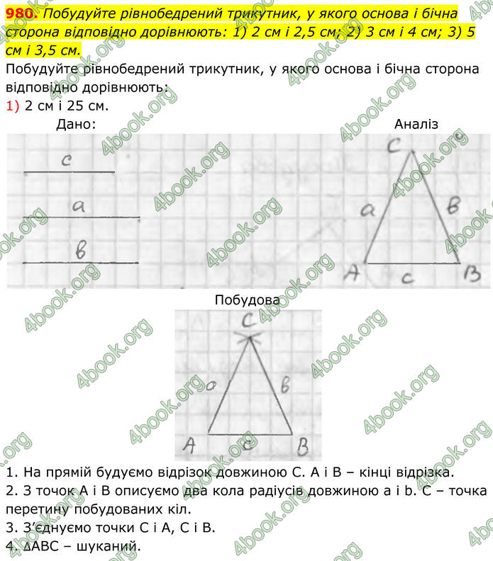ГДЗ Геометрія 7 клас Бурда