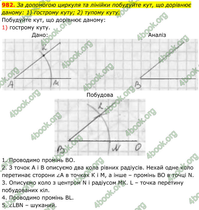 ГДЗ Геометрія 7 клас Бурда
