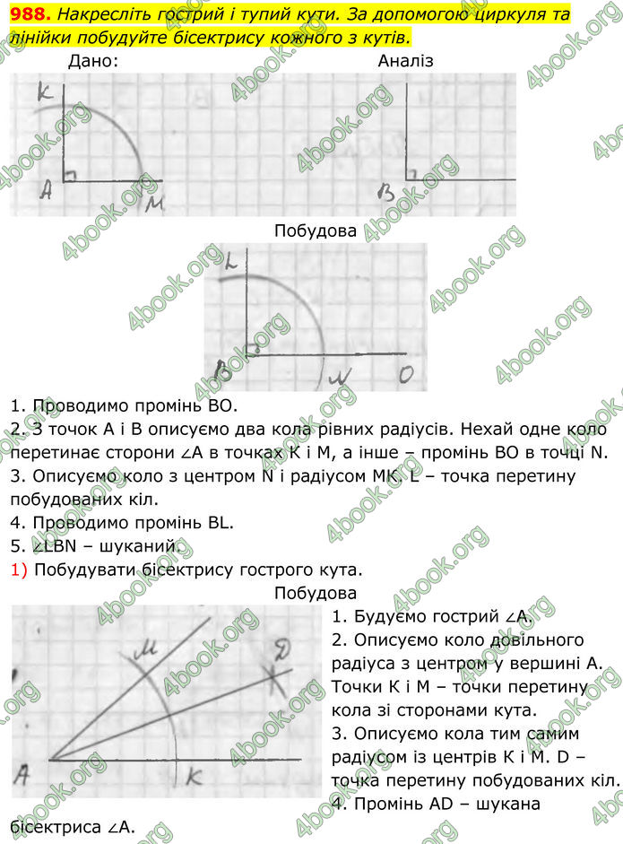 ГДЗ Геометрія 7 клас Бурда