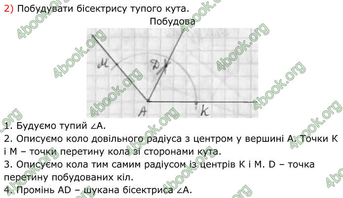 ГДЗ Геометрія 7 клас Бурда