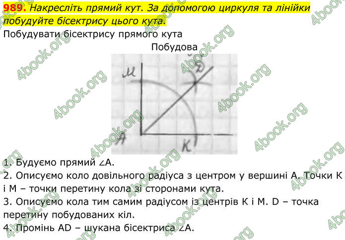 ГДЗ Геометрія 7 клас Бурда ГДЗ Геометрія 7 клас Бурда