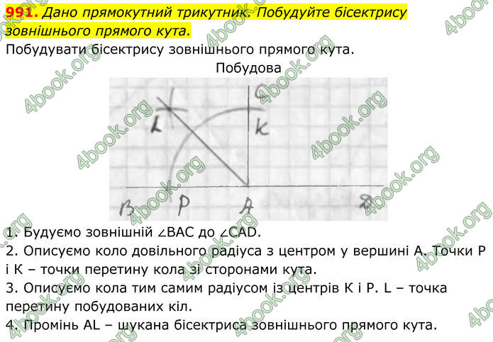 ГДЗ Геометрія 7 клас Бурда ГДЗ Геометрія 7 клас Бурда