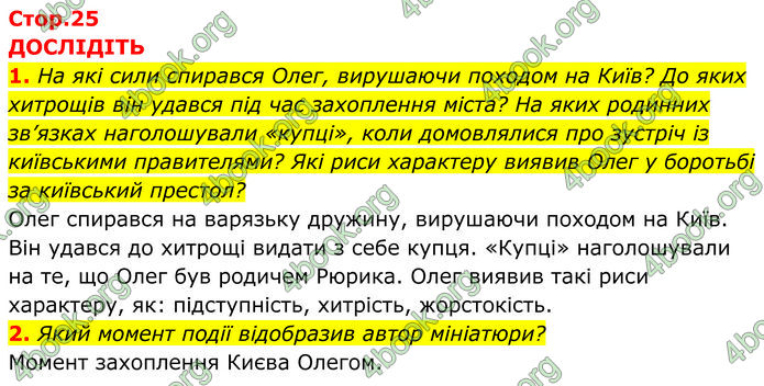 ГДЗ Історія України 7 клас Пометун (2024)