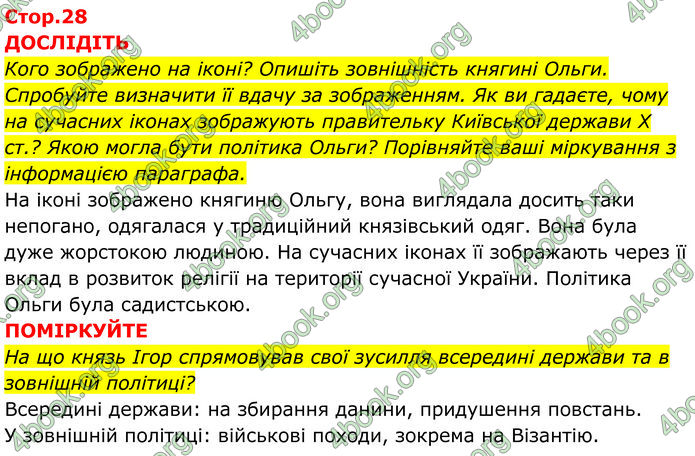 ГДЗ Історія України 7 клас Пометун (2024)