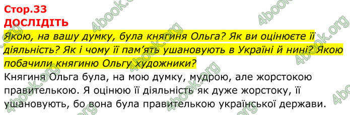 ГДЗ Історія України 7 клас Пометун (2024)