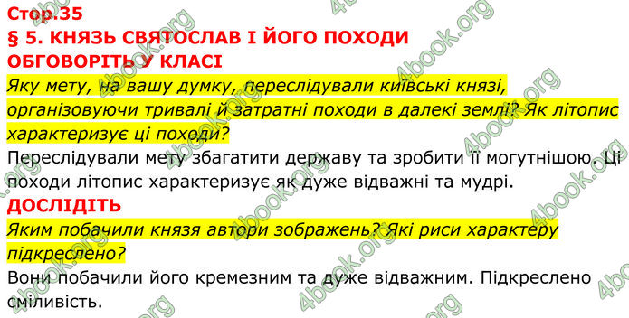 ГДЗ Історія України 7 клас Пометун (2024)