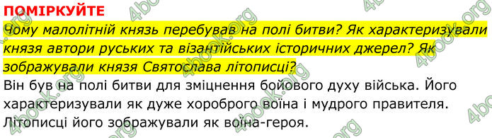 ГДЗ Історія України 7 клас Пометун (2024)