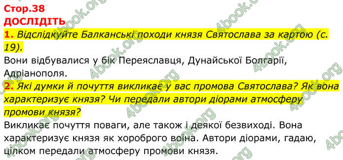 ГДЗ Історія України 7 клас Пометун (2024)