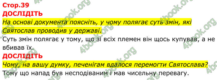 ГДЗ Історія України 7 клас Пометун (2024)