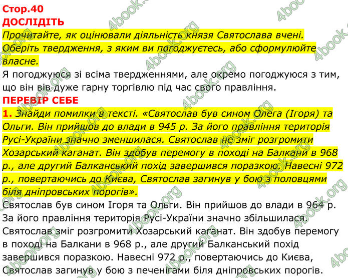 ГДЗ Історія України 7 клас Пометун (2024)