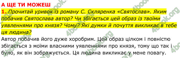 ГДЗ Історія України 7 клас Пометун (2024)