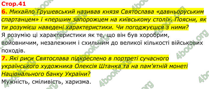 ГДЗ Історія України 7 клас Пометун (2024)