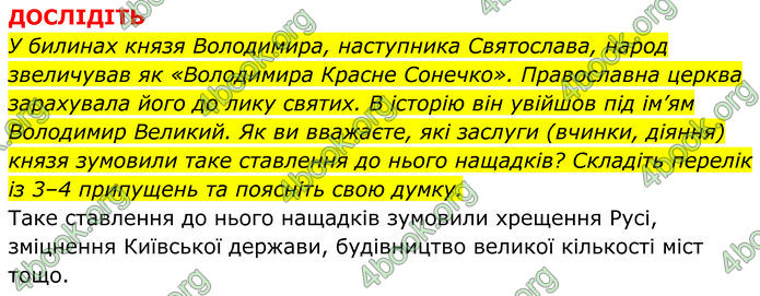 ГДЗ Історія України 7 клас Пометун (2024)