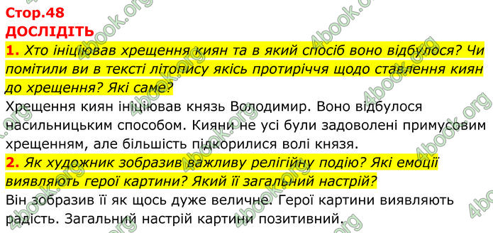 ГДЗ Історія України 7 клас Пометун (2024)