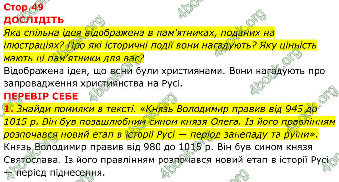 ГДЗ Історія України 7 клас Пометун (2024)