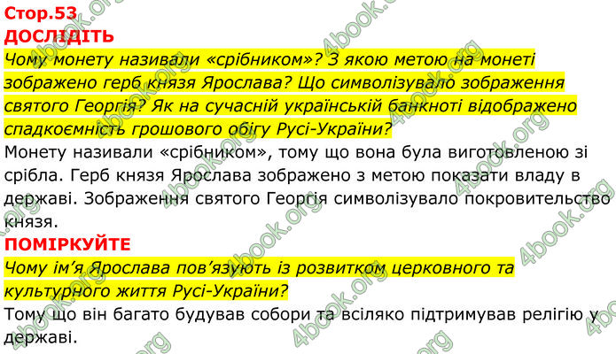 ГДЗ Історія України 7 клас Пометун (2024)