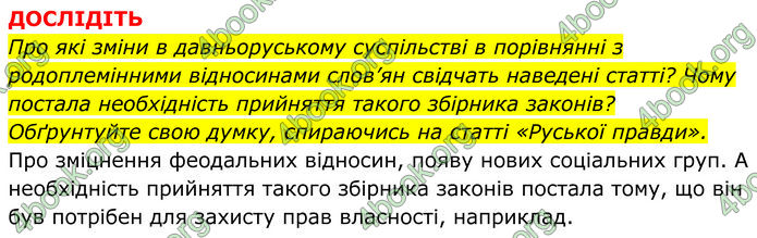 ГДЗ Історія України 7 клас Пометун (2024)